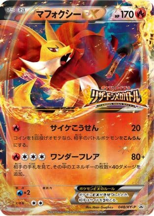 Delphox EX - 048/XY-P (048/XY-P) (Japanese) - XYP XY Promos Holofoil