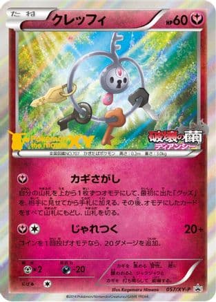 Klefki - 057/XY-P (057/XY-P) (Japanese) - XYP XY Promos Holofoil