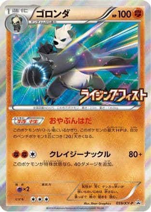 Pangoro - 059/XY-P (059/XY-P) (Japanese) - XYP XY Promos Holofoil
