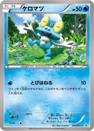 Froakie - 063/XY-P (063/XY-P) (Japanese) - XYP XY Promos