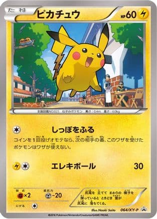 Pikachu - 064/XY-P (064/XY-P) (Japanese) - XYP XY Promos