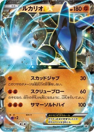 Lucario EX - 066/XY-P (066/XY-P) (Japanese) - XYP XY Promos Holofoil