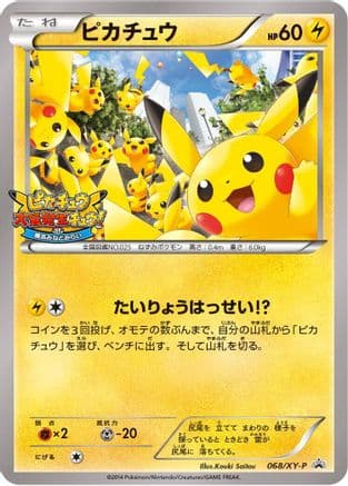 Pikachu - 068/XY-P (068/XY-P) (Japanese) - XYP XY Promos