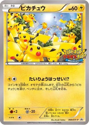 Pikachu - 069/XY-P (069/XY-P) (Japanese) - XYP XY Promos