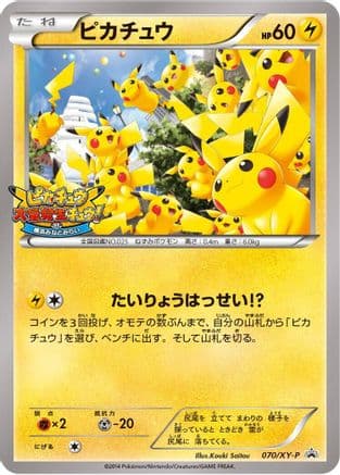 Pikachu - 070/XY-P (070/XY-P) (Japanese) - XYP XY Promos
