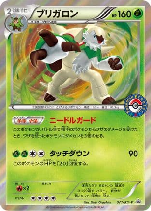 Chesnaught - 071/XY-P (071/XY-P) (Japanese) - XYP XY Promos Holofoil