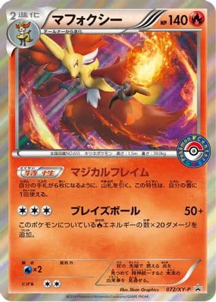 Delphox - 072/XY-P (072/XY-P) (Japanese) - XYP XY Promos Holofoil