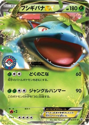 Venusaur EX - 074/XY-P (074/XY-P) (Japanese) - XYP XY Promos Holofoil