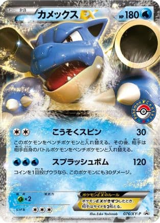 Blastoise EX - 076/XY-P (076/XY-P) (Japanese) - XYP XY Promos Holofoil