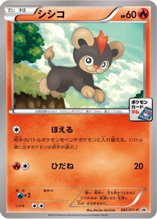 Litleo - 081/XY-P (081/XY-P) (Japanese) - XYP XY Promos