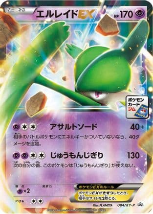 Gallade EX - 084/XY-P (084/XY-P) (Japanese) - XYP XY Promos Holofoil