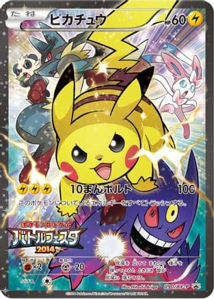 Pikachu - 090/XY-P (090/XY-P) (Japanese) - XYP XY Promos Holofoil