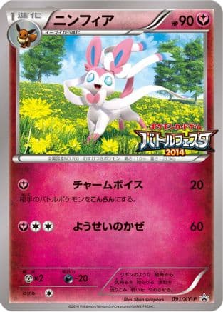 Sylveon - 091/XY-P (091/XY-P) (Japanese) - XYP XY Promos