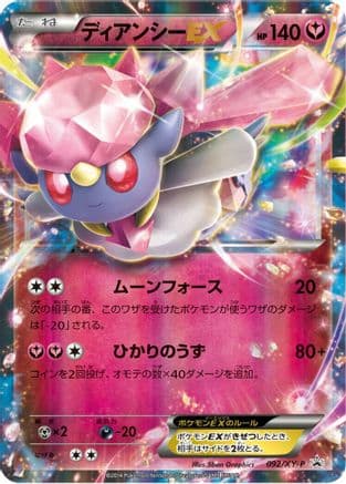 Diancie EX - 092/XY-P (092/XY-P) (Japanese) - XYP XY Promos Holofoil