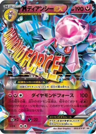 Mega Diancie EX - 093/XY-P (093/XY-P) (Japanese) - XYP XY Promos Holofoil