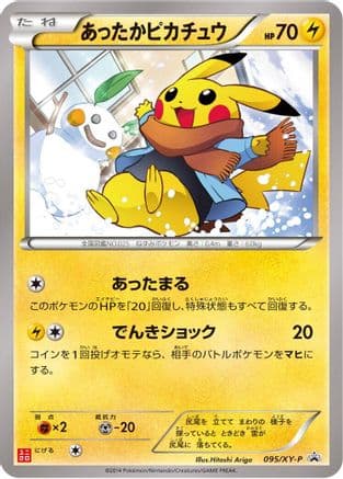 Warm Pikachu - 095/XY-P (095/XY-P) (Japanese) - XYP XY Promos