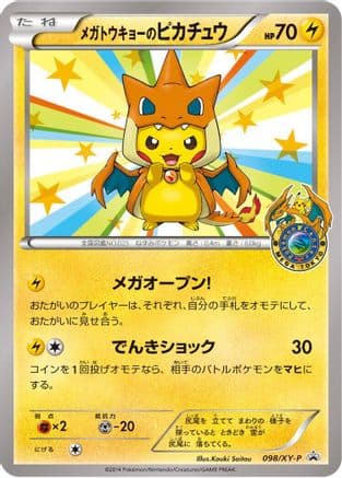 Mega Tokyo's Pikachu - 098/XY-P (Japanese) |  (098/XY-P) [XYP XY Promos]