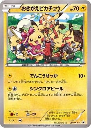 Cosplay Pikachu - 099/XY-P (099/XY-P) (Japanese) - XYP XY Promos