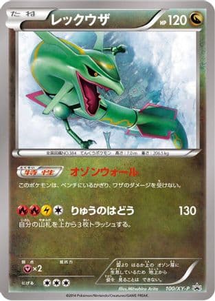 Rayquaza - 100/XY-P (100/XY-P) (Japanese) - XYP XY Promos