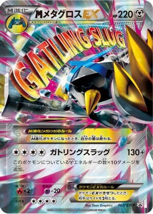 Metagross - 102/XY-P (102/XY-P) (Japanese) - XYP XY Promos Holofoil