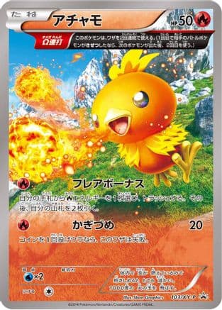 Torchic - 103/XY-P (103/XY-P) (Japanese) - XYP XY Promos