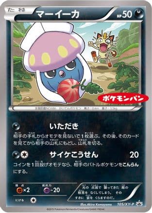 Inkay - 105/XY-P (105/XY-P) (Japanese) - XYP XY Promos