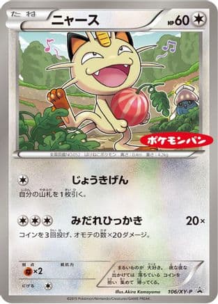 Meowth - 106/XY-P (106/XY-P) (Japanese) - XYP XY Promos