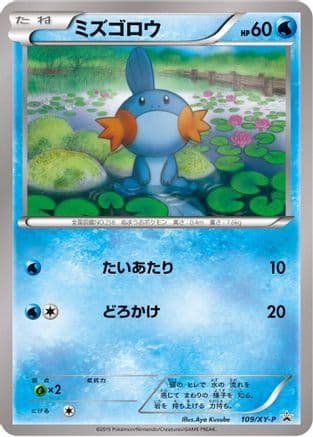 Mudkip - 109/XY-P (109/XY-P) (Japanese) - XYP XY Promos