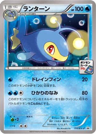 Lanturn - 111/XY-P (111/XY-P) (Japanese) - XYP XY Promos