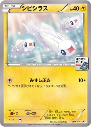 Tynamo - 112/XY-P (112/XY-P) (Japanese) - XYP XY Promos