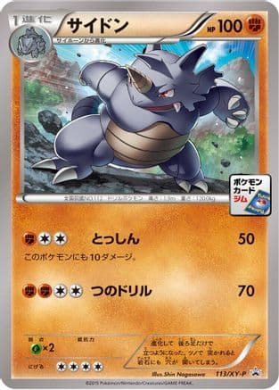 Rhydon - 113/XY-P (113/XY-P) (Japanese) - XYP XY Promos
