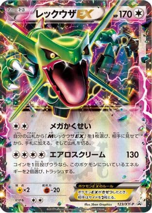 Rayquaza EX - 123/XY-P (123/XY-P) (Japanese) - XYP XY Promos Holofoil