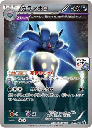 Malamar - 130/XY-P (130/XY-P) (Japanese) - XYP XY Promos Holofoil