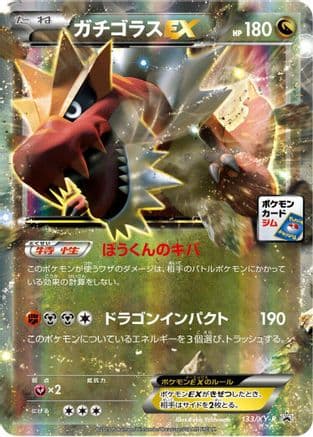 Tyrantrum EX - 133/XY-P (133/XY-P) (Japanese) - XYP XY Promos Holofoil