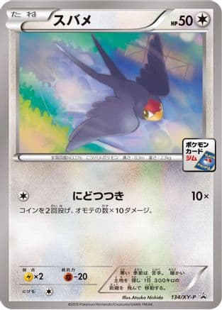 Taillow - 134/XY-P (134/XY-P) (Japanese) - XYP XY Promos