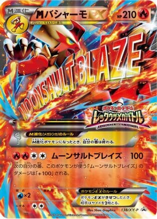 Blaziken - 138/XY-P (138/XY-P) (Japanese) - XYP XY Promos Holofoil