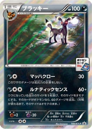 Umbreon - 140/XY-P (140/XY-P) (Japanese) - XYP XY Promos Holofoil