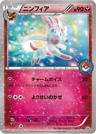 Sylveon - 141/XY-P (141/XY-P) (Japanese) - XYP XY Promos Holofoil