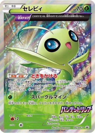 Celebi - 142/XY-P (142/XY-P) (Japanese) - XYP XY Promos Holofoil