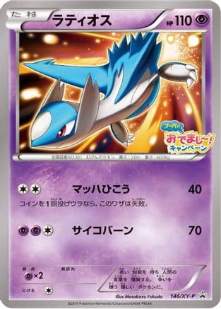 Latios - 146/XY-P (146/XY-P) (Japanese) - XYP XY Promos