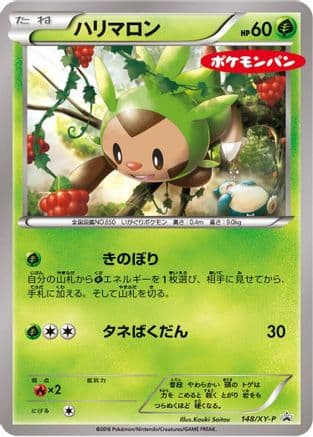 Chespin - 148/XY-P (148/XY-P) (Japanese) - XYP XY Promos