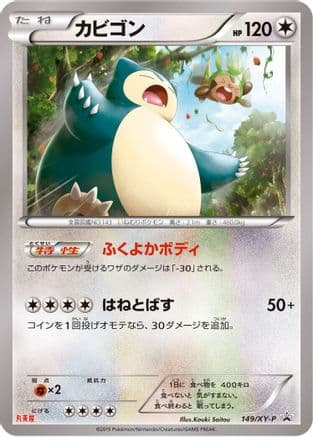Snorlax - 149/XY-P (149/XY-P) (Japanese) - XYP XY Promos