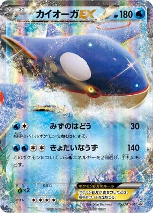 Kyogre EX - 152/XY-P (152/XY-P) (Japanese) - XYP XY Promos Holofoil