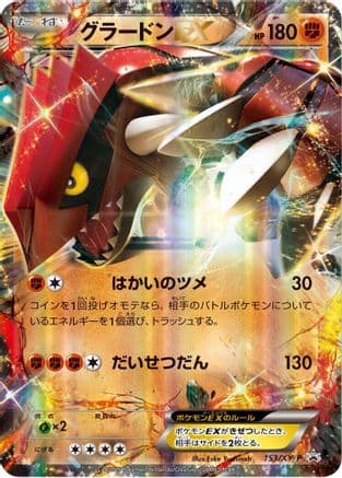 Groudon EX - 153/XY-P (153/XY-P) (Japanese) - XYP XY Promos Holofoil