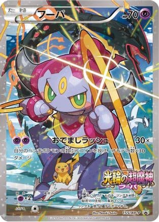 Hoopa - 155/XY-P (155/XY-P) (Japanese) - XYP XY Promos Holofoil