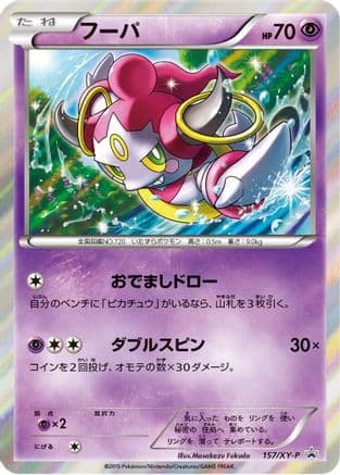 Hoopa - 157/XY-P (157/XY-P) (Japanese) - XYP XY Promos Holofoil