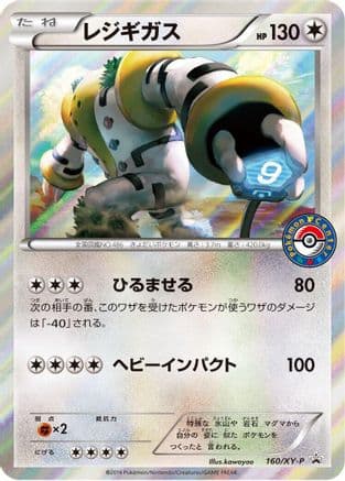 Regigigas - 160/XY-P (160/XY-P) (Japanese) - XYP XY Promos Holofoil
