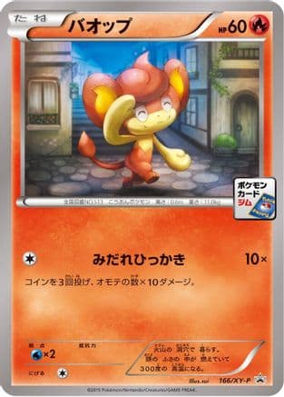 Pansear - 166/XY-P (166/XY-P) (Japanese) - XYP XY Promos