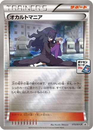 Hex Maniac - 173/XY-P (173/XY-P) (Japanese) - XYP XY Promos Holofoil