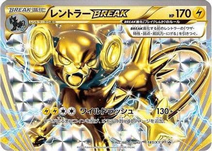Luxray BREAK - 181/XY-P (181/XY-P) (Japanese) - XYP XY Promos Holofoil